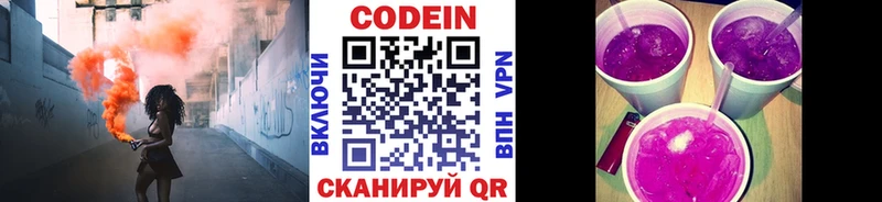 Кодеин Purple Drank Арсеньев